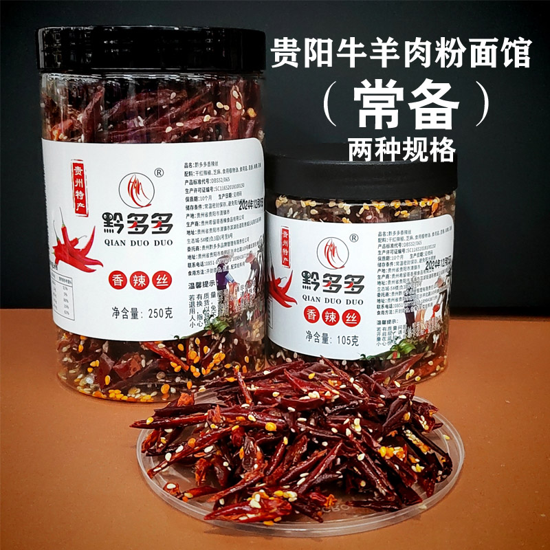 贵州特产香酥辣香辣脆香辣脆下饭