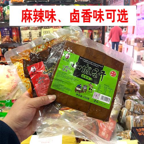 贵州陈世会山坡麻辣豆干卤香味