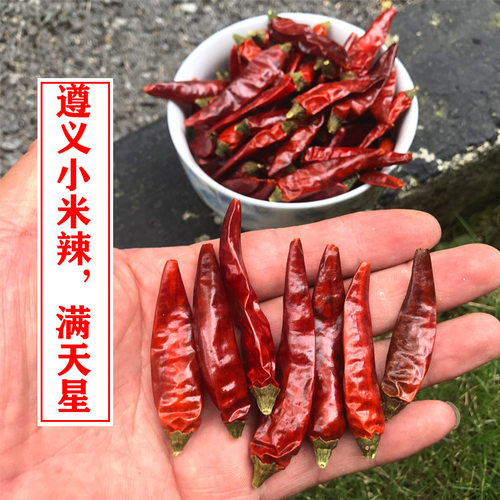 贵州特产遵义小米辣干辣椒特辣满天星朝天椒七星椒香辣红辣椒干货