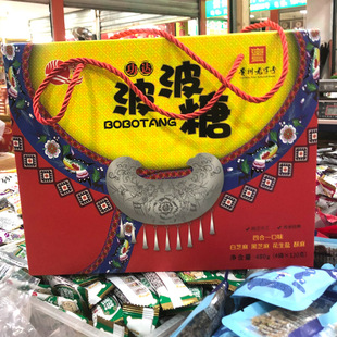 贵州特产镇宁刘功达波波糖手提袋礼盒送礼佳品四味混装伴手礼480g