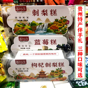贵州特产伴手礼苗阿莎刺梨糕枸杞糕蓝莓糕零食多口味带手提袋240g