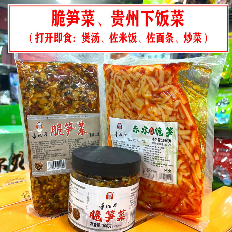 贵州特产董四爷脆笋菜下饭菜即食