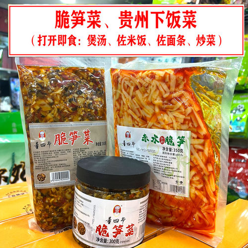 贵州特产董四爷脆笋菜下饭菜即食
