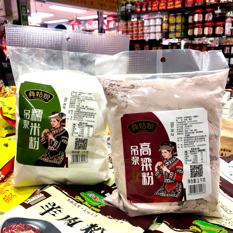 贵州特产毕节彝姑娘糯米高粱吊浆粉甜酒粑汤圆粉食材贵州传统研磨