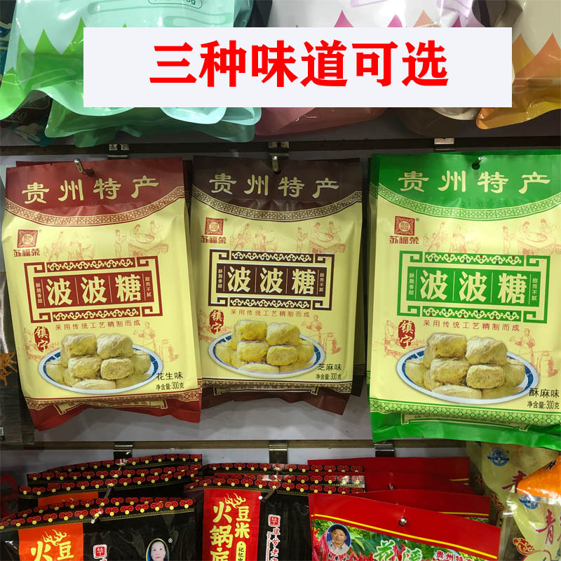 贵州安顺镇宁特产波波糖