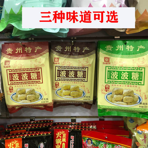 贵州安顺镇宁特产波波糖