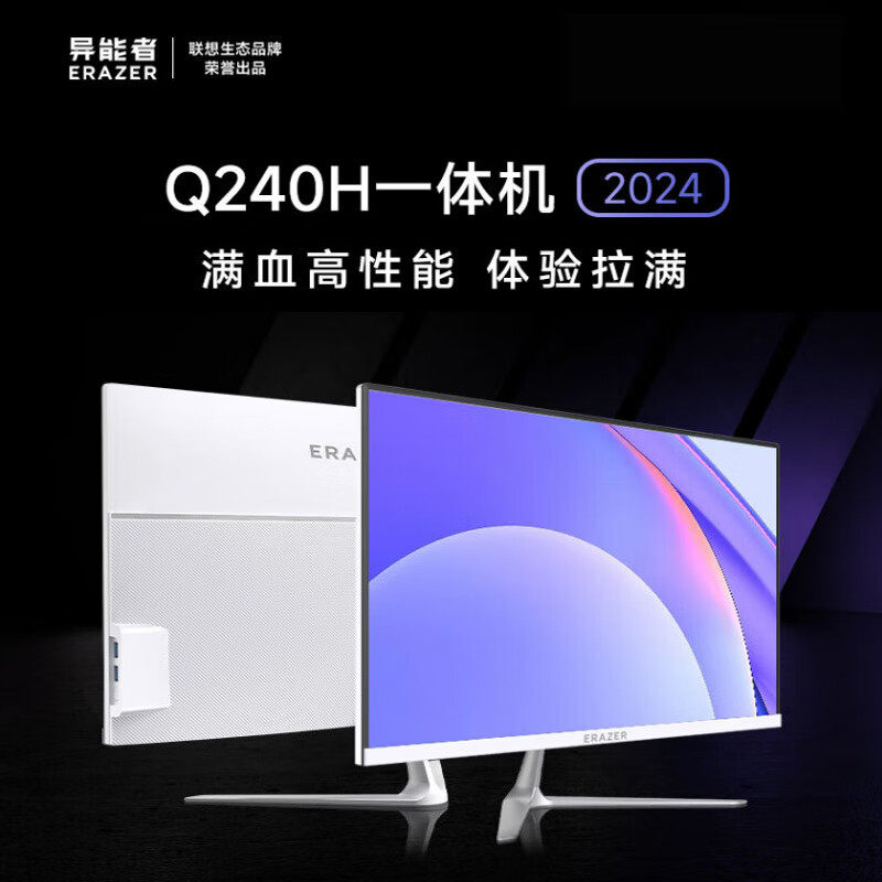联想 异能者 Q240H 23.8英寸一体机电脑 i5-12450H 16G 512G 集显