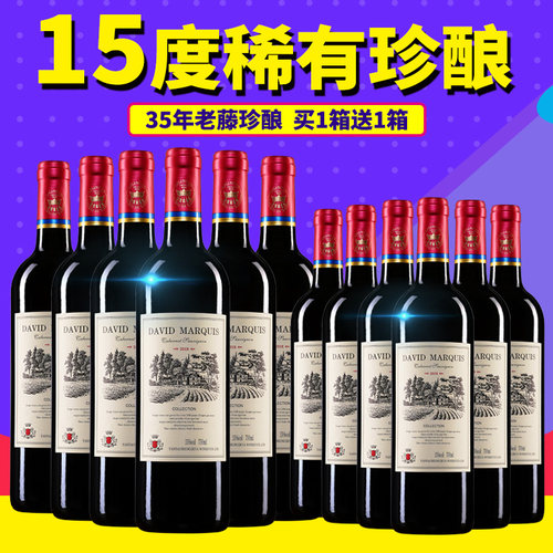 稀有15度红酒干红干红葡萄酒