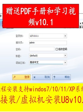 U8V10.1远程安装U8v8.72大学机房会计电算化ERP系统作业修改账套