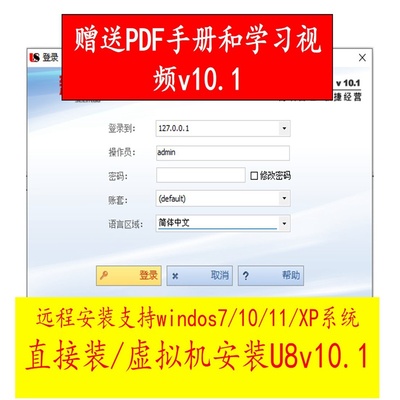 U8V10.1远程安装U8v8.72大学机房会计电算化ERP系统作业修改账套
