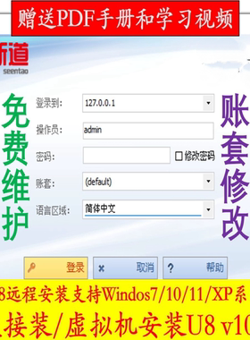 用友U8V10.1远程安装机房ERP系统会计电算化872新道账套维护
