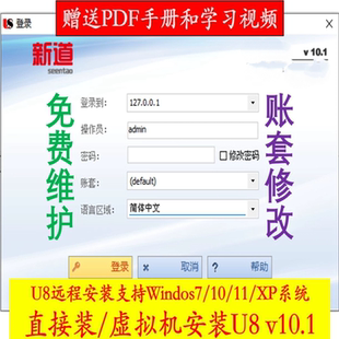 机房ERP系统会计电算化872新道账套维护 用友U8V10.1远程安装