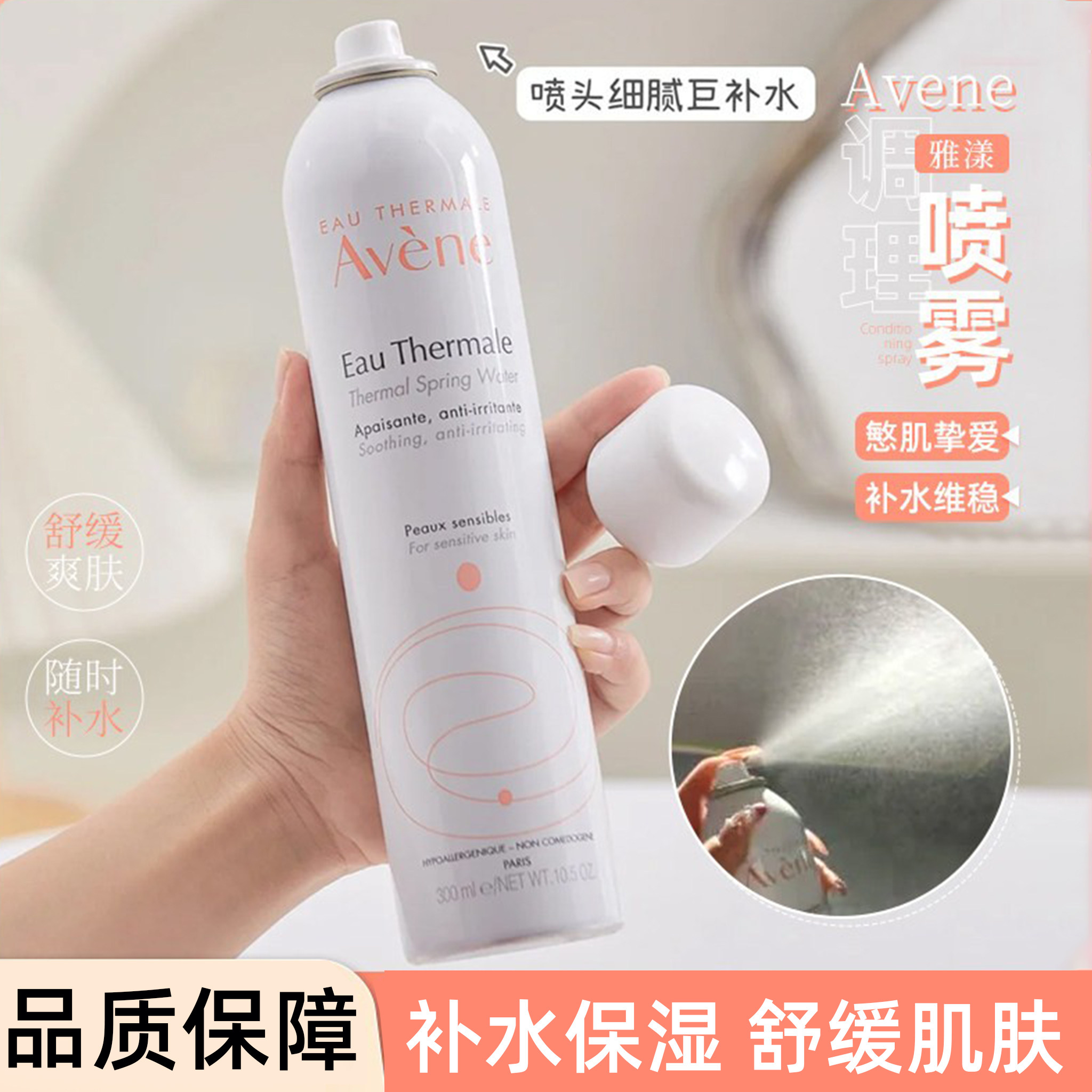 保税区 Avene雅漾活泉水喷雾大喷保湿敏感肌爽肤水化妆水女300ml