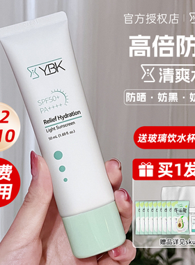 YBK颜必科空气防晒霜隔离面部二合一清爽不油腻防紫外线军训专用