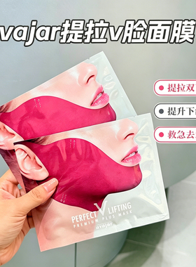 拯救下颌线~美法扎v脸面膜
