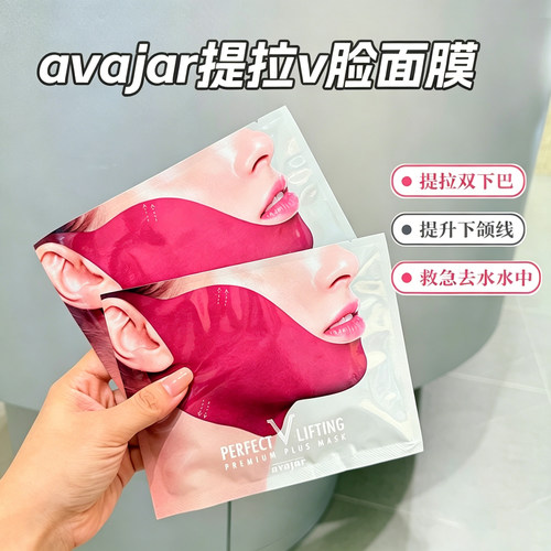 拯救下颌线~美法扎v脸面膜