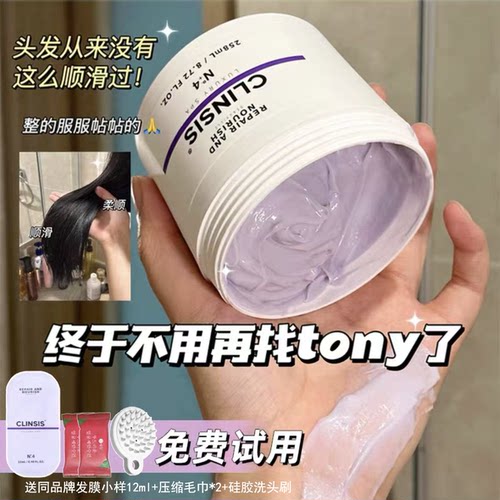 CLINSIS发膜正品柔顺好用