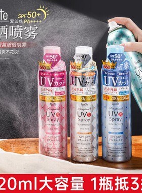 ajuste爱伽丝防晒喷雾霜防紫外线面部冰感不油全身可用通用军训