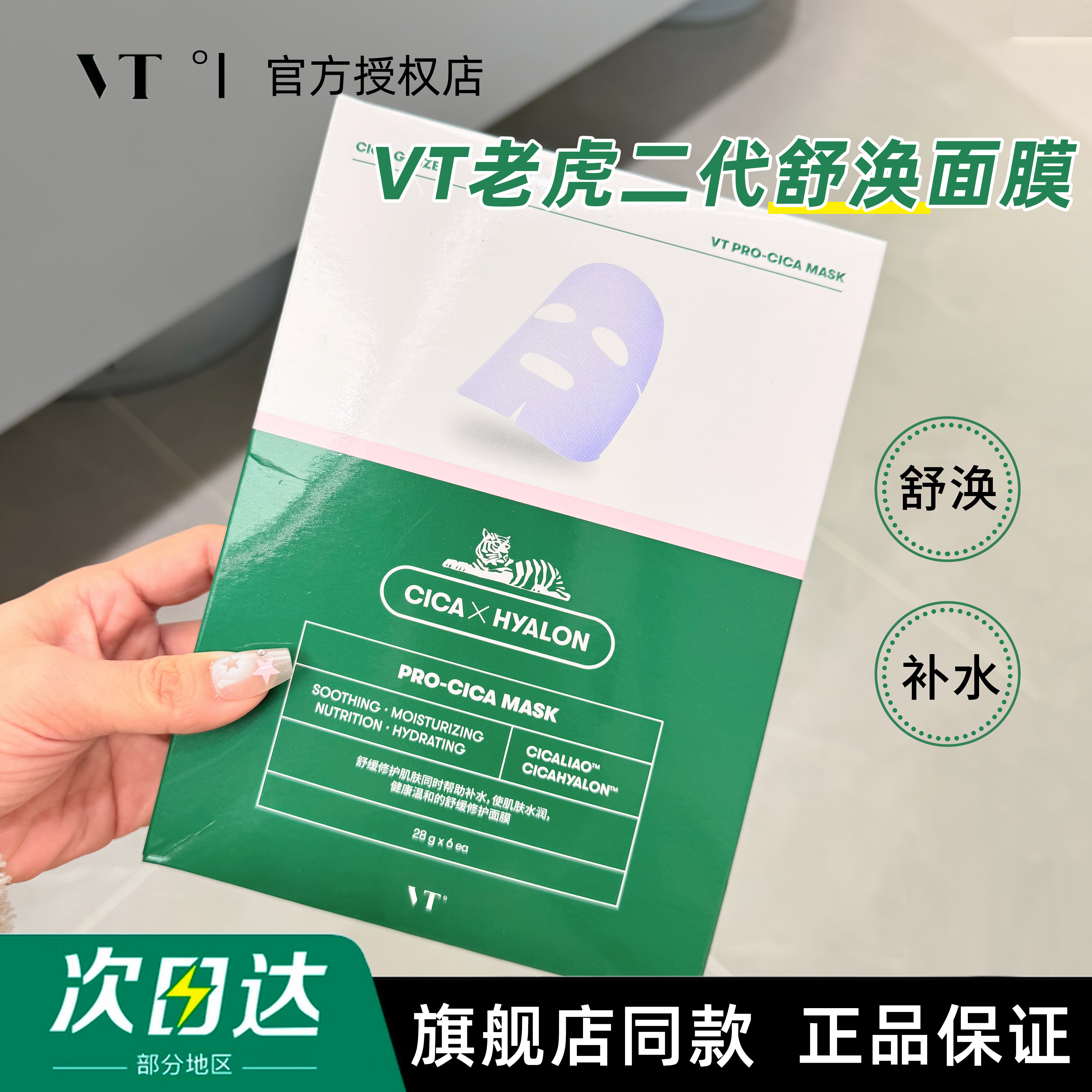 VT老虎面膜补水积雪草二代沁润保湿换季熬夜舒缓女温和护肤囤货装