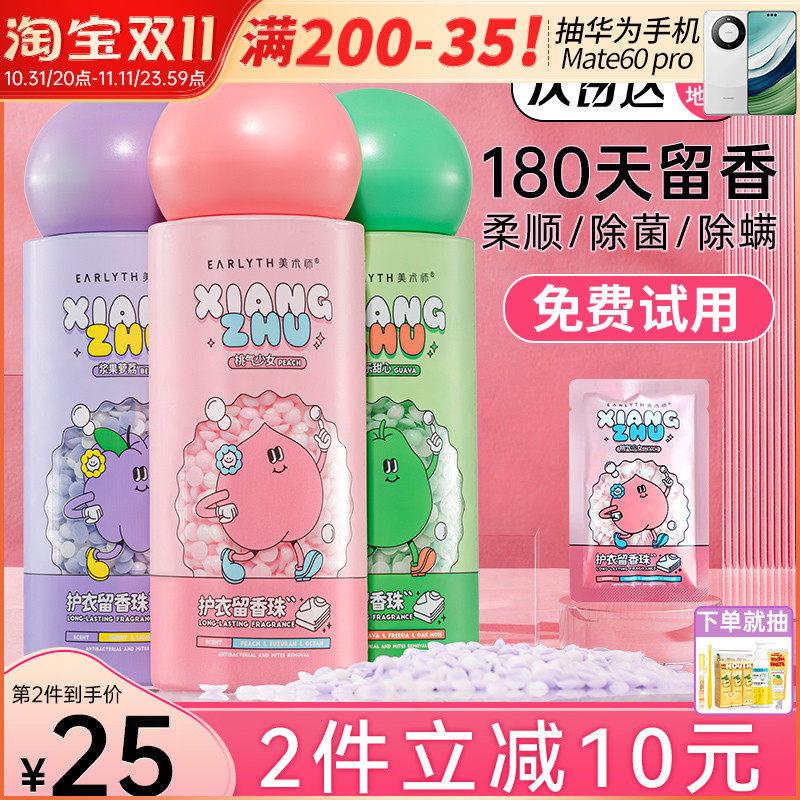 美术师留香珠香味持久除螨抑菌去味洗衣服家用柔顺护衣凝珠魔术师高性价比高么？