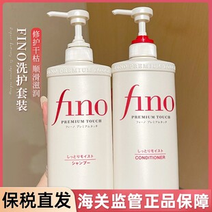 保税仓 芬浓精华洗发露洗发水护发素550ml Fino洗护套装