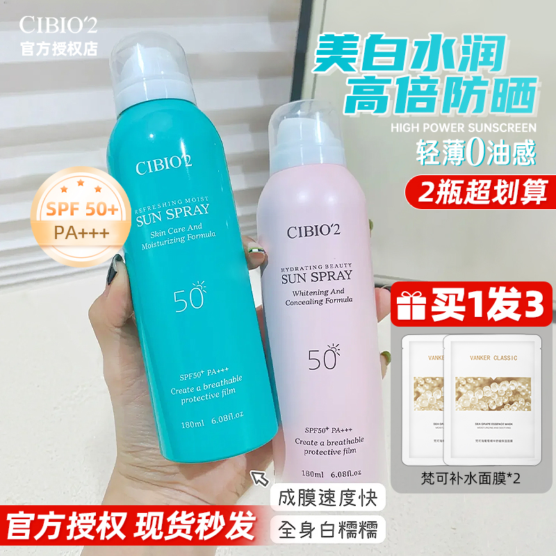 正品保真泰国cibio'2防晒喷雾