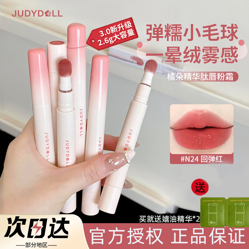 橘朵唇粉霜judyoll唇釉哑光口红学生平价唇泥不沾杯不掉色显白女,彩妆/香水/美妆工具,唇彩/唇蜜/唇釉/唇泥/唇霜,淘宝优惠券,粉丝福利购,淘宝优惠卷