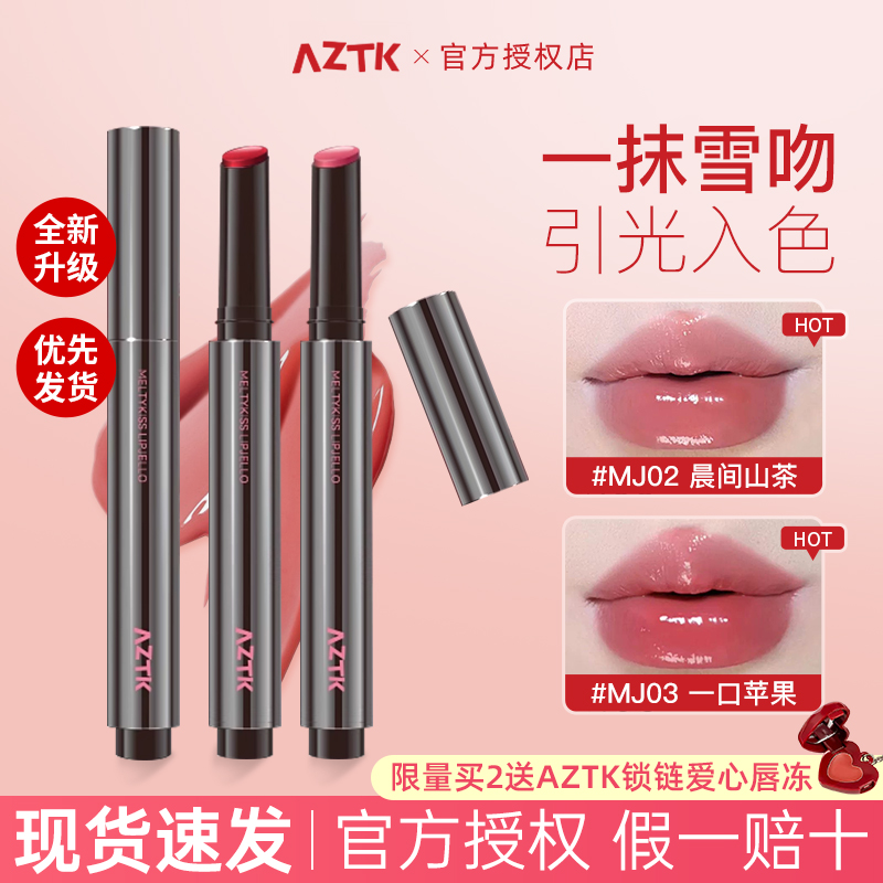 【隔天达】AZTK唇冻水光镜面