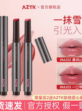 AZTK唇冻水光镜面纯欲风口红mj03唇蜜伪素颜裸色系镜面唇釉mj02