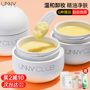 unny卸妆膏缷深层清洁眼唇脸三合一敏感肌专用女小萌蛋啫喱油乳水