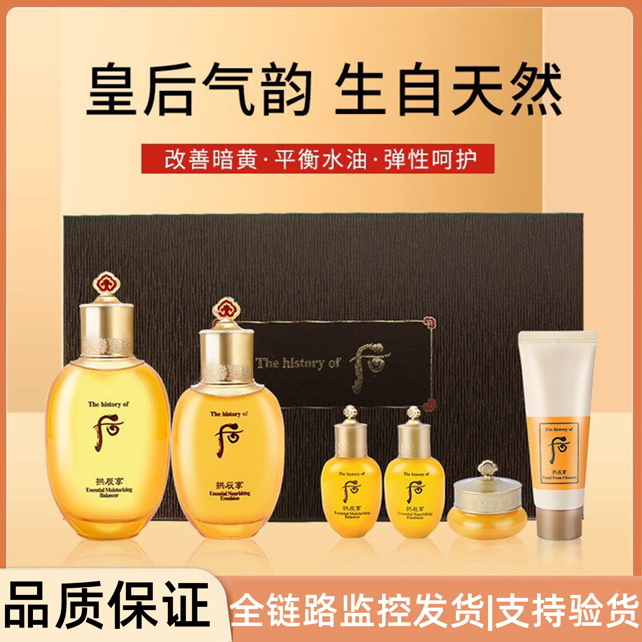 【保税区】 whoo后拱辰享套盒水乳面霜套装补水保湿提亮水油平衡