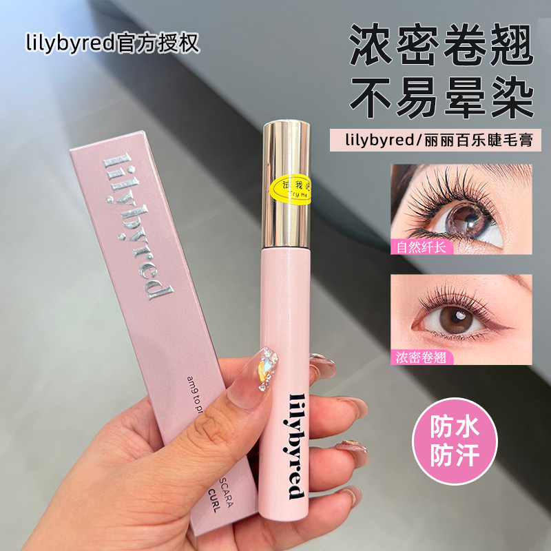pony推荐!lilybyred持妆不晕染彩色睫毛膏防水纤长浓密卷翘正品