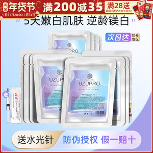 日本uzupro面膜水光逆龄保湿提亮白皙熬夜救急暗沉秋冬补水uzu