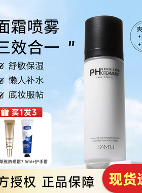 小詹爱用！samu面霜喷雾ph面膜乳液爽肤妆前护肤补水保湿水精华水