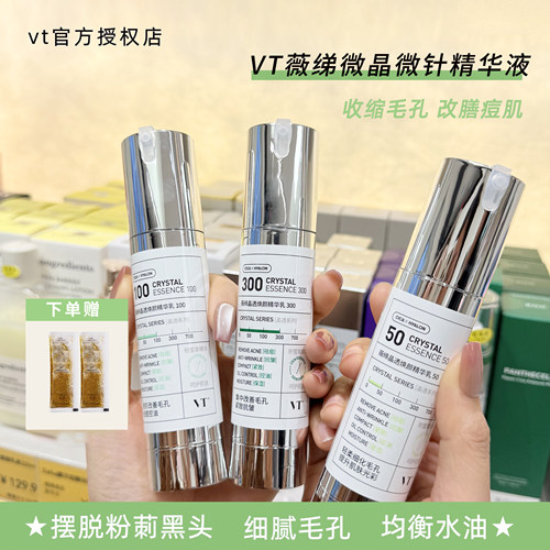 韩国VT晶透焕颜精华乳积雪草修复保湿润泽控油净痘收毛孔微针精华