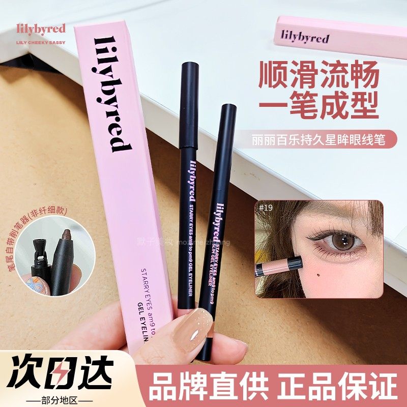 韩国lilybyred丽丽百乐眼线胶笔持久不晕染防水防汗19自然正品女
