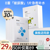 女舒缓锁水敏感肌官方正品 RNW 面膜补水保湿 玻尿酸熬夜男