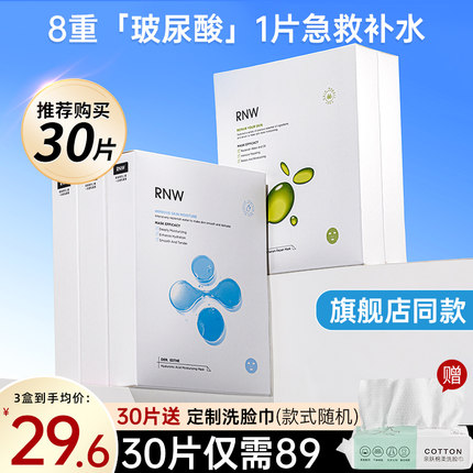 RNW的面膜补水保湿女舒缓锁水敏感肌官方正品玻尿酸熬夜男