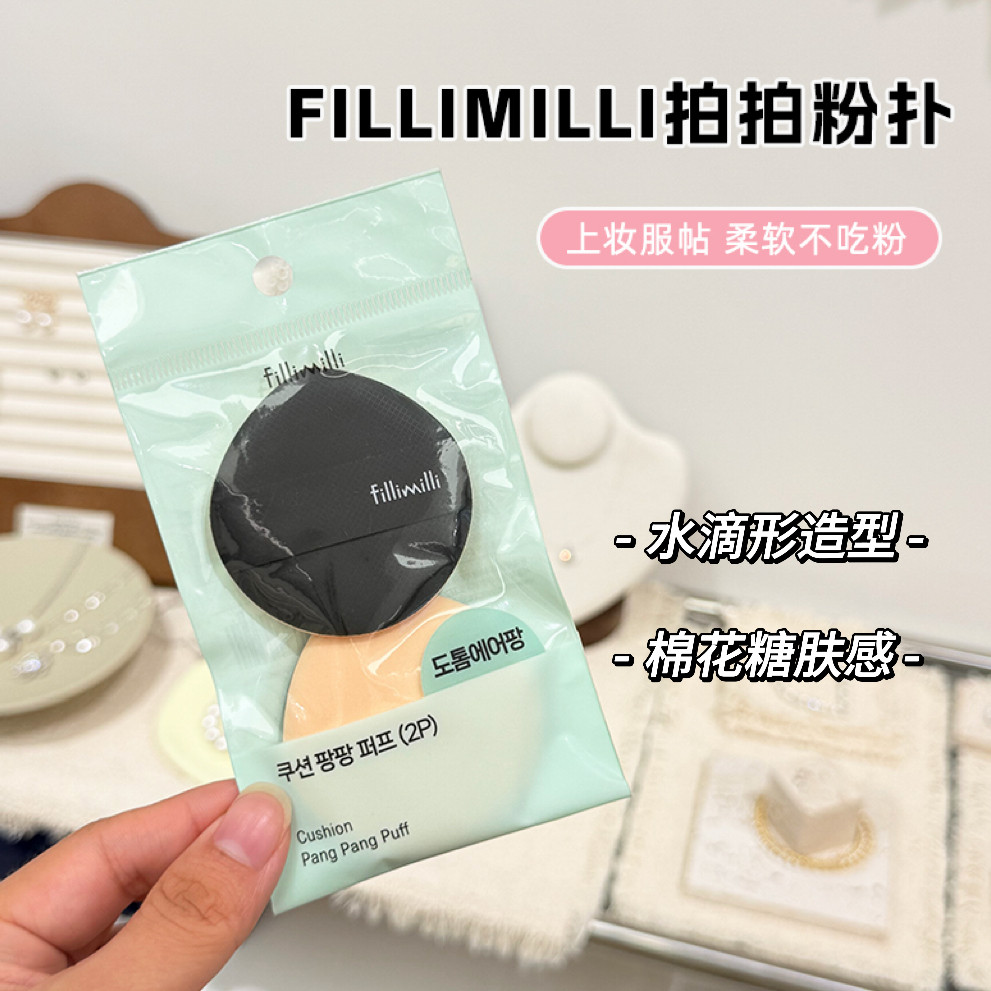韩国Fillimilli拍拍粉扑气垫粉扑干湿两用服帖不吃粉正品原装新款