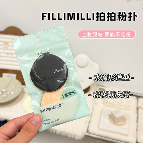 韩国Fillimilli拍拍粉扑正品