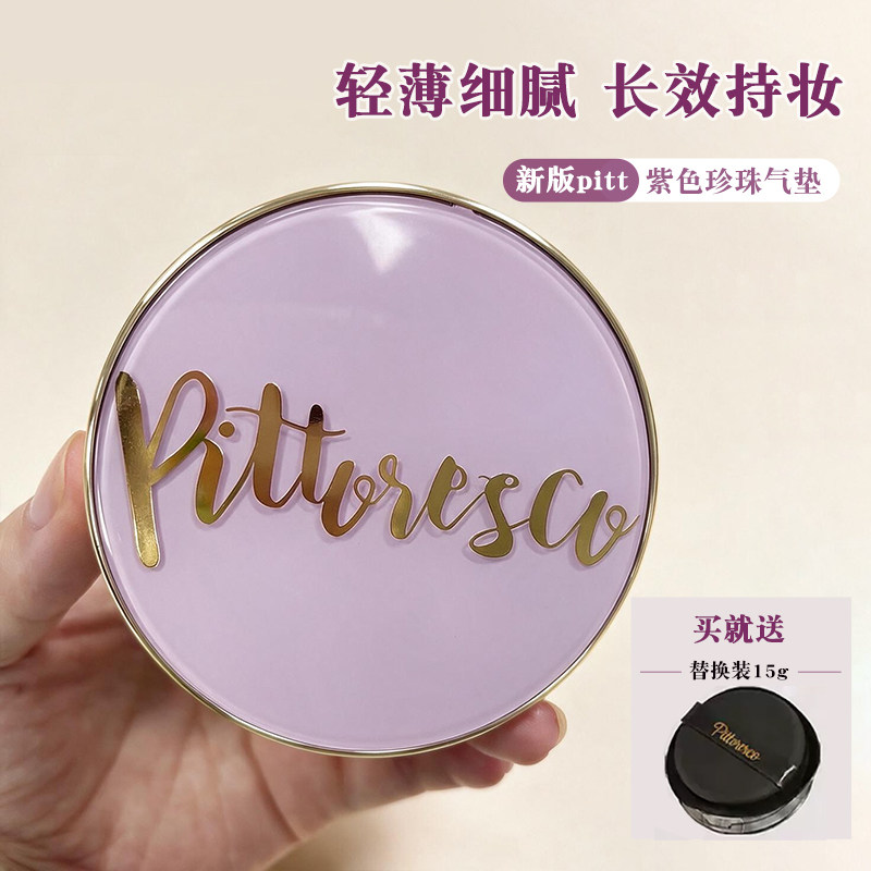 露丝同款!pittoresco韩国院线水光气垫pitt养肤遮瑕bb霜保湿正品