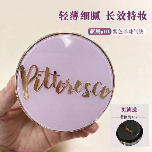 露丝同款！pittoresco韩国院线水光气垫pitt养肤遮瑕bb霜保湿正品