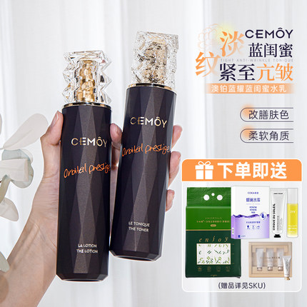 CEMOY蓝闺蜜水乳套装补水保湿秋冬护肤品澳洲澳诗茉正品女