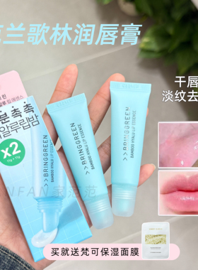 官方授权芭兰歌林润唇膏