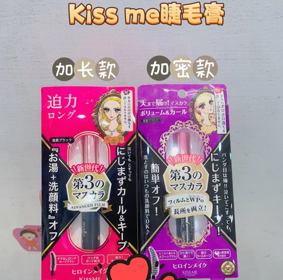 钢铁睫毛精！KISSME奇士美睫毛膏纤长浓密卷翘三代防水不晕染持久