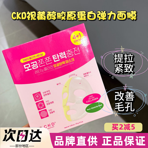 韩国CKD视黄醇胶原蛋白毛孔凝胶面膜补水去黄暗沉紧致提拉女