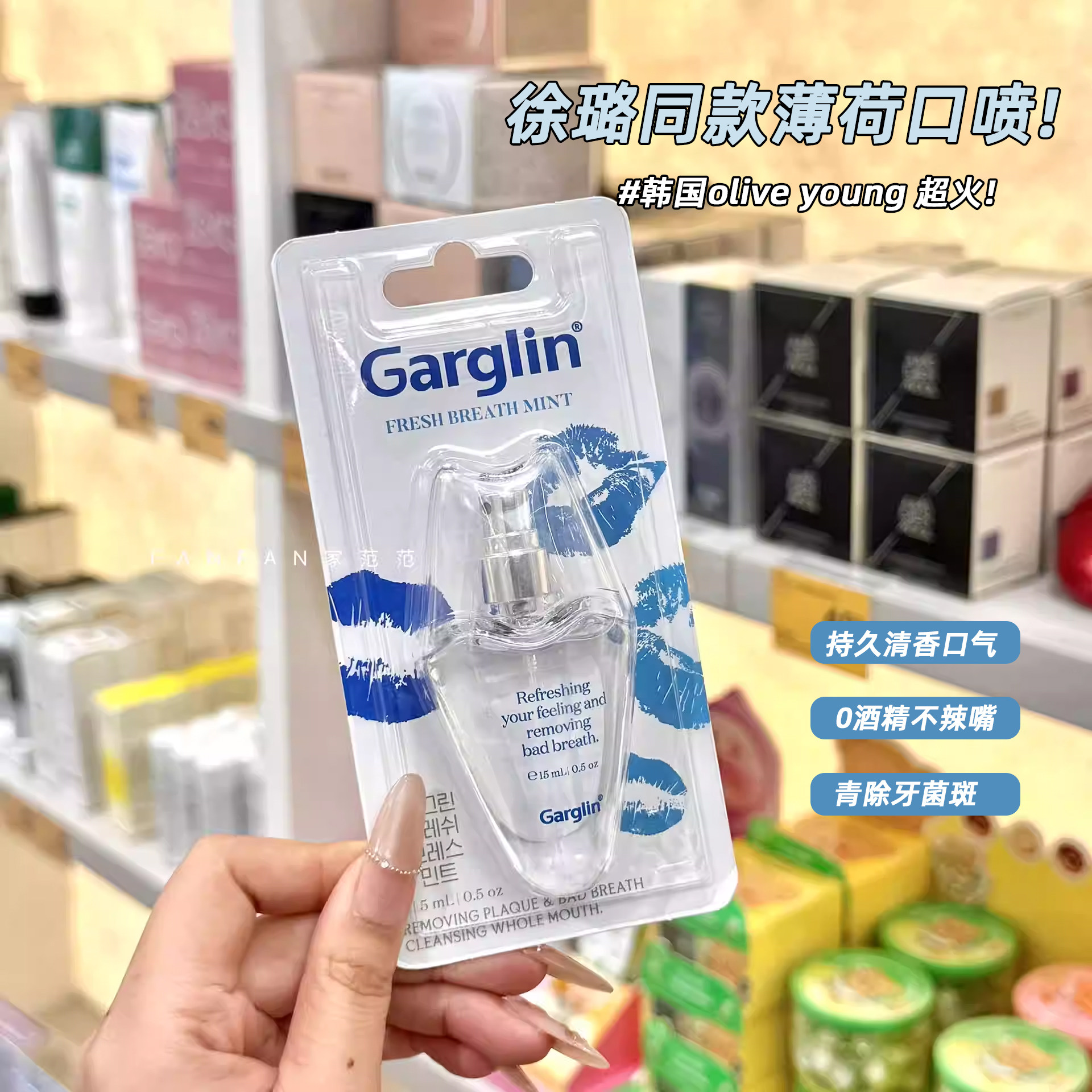 徐璐同款！韩国Garglin佳口林清新薄荷口喷喷雾便携嘴olive young
