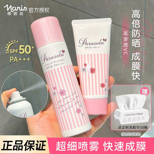 官方授权娜丽丝防晒喷雾有现货