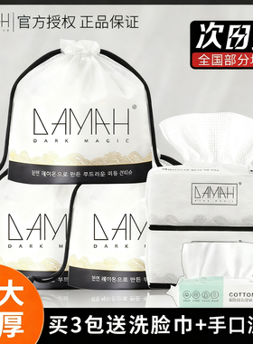 韩国DAMAH黑魔法洗脸巾一次性卷筒式洁面巾擦脸巾正品官方旗舰店