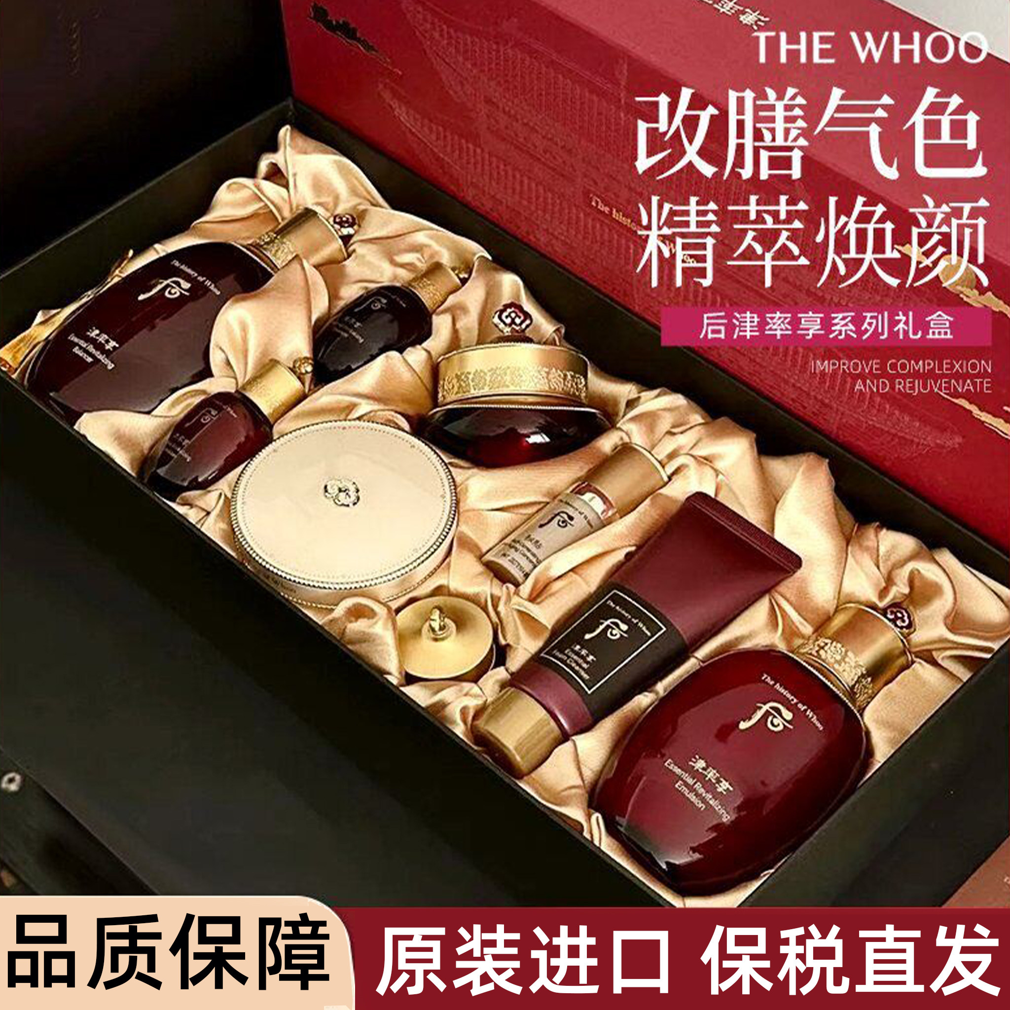 保税 WHOO后津率享红华凝香水乳套盒抗皱紧致护肤礼盒送礼送妈妈